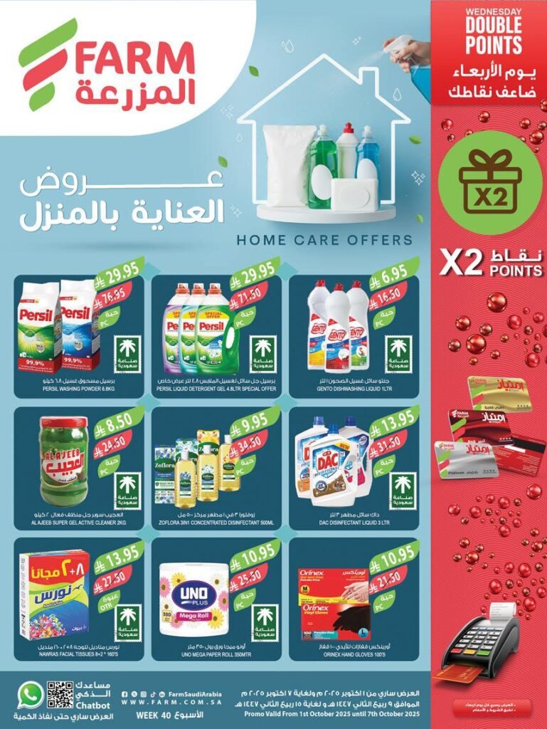 عروض المزرعة الغربية الاسبوعية من تاريخ 1 اكتوبر 2025 – عروض المزرعة الغربية الاسبوعية من تاريخ 1 اكتوبر 2025 –