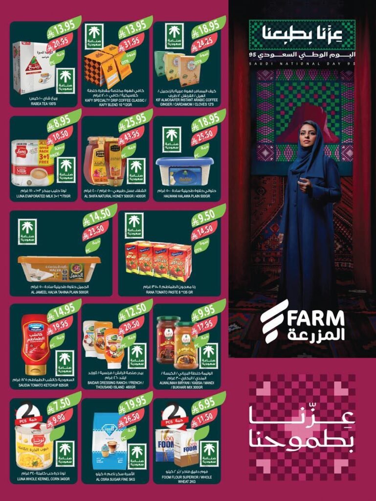عروض المزرعة الجنوبية الاسبوعية من تاريخ  24 سبتمبر 2025