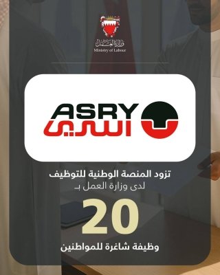 (أسري) تزود المنصة الوطنية للتوظيف بـ 20 وظيفة شاغرة للمواطنين (أسري) تزود المنصة الوطنية للتوظيف بـ 20 وظيفة شاغرة للمواطنين