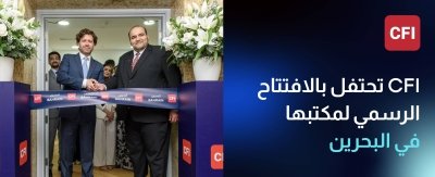 «CFI» تحتفل بالافتتاح الرسمي لمكتبها في البحرين وتعيّن السامرائي رئيسًا تنفيذيًا لها «CFI» تحتفل بالافتتاح الرسمي لمكتبها في البحرين وتعيّن السامرائي رئيسًا تنفيذيًا لها