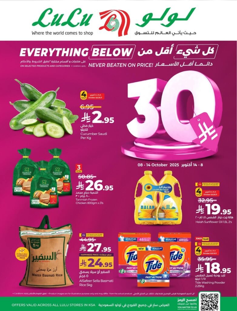عروض لولو الرياض الاسبوعية من تاريخ 8 اكتوبر 2025 عروض لولو الرياض الاسبوعية من تاريخ 8 اكتوبر 2025