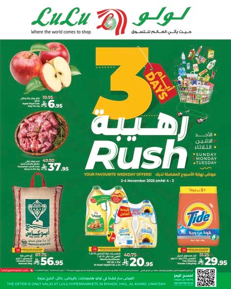عروض لولو الرياض اليوم من تاريخ 2 نوفمبر 2025 عروض الطازج عروض لولو الرياض اليوم من تاريخ 2 نوفمبر 2025 عروض الطازج