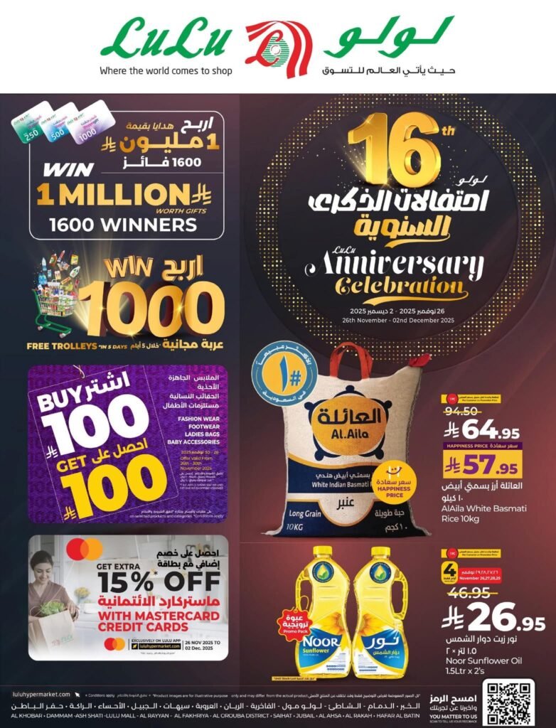 عروض لولو الدمام الاسبوعية اليوم من تاريخ 26 نوفمبر 2025 عروض لولو الدمام الاسبوعية اليوم من تاريخ 26 نوفمبر 2025