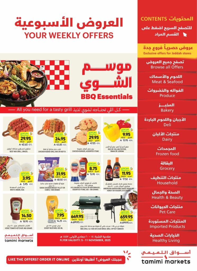 عروض التميمي الرياض الاسبوعية من تاريخ 5 نوفمبر 2025 عروض التميمي الرياض الاسبوعية من تاريخ 5 نوفمبر 2025