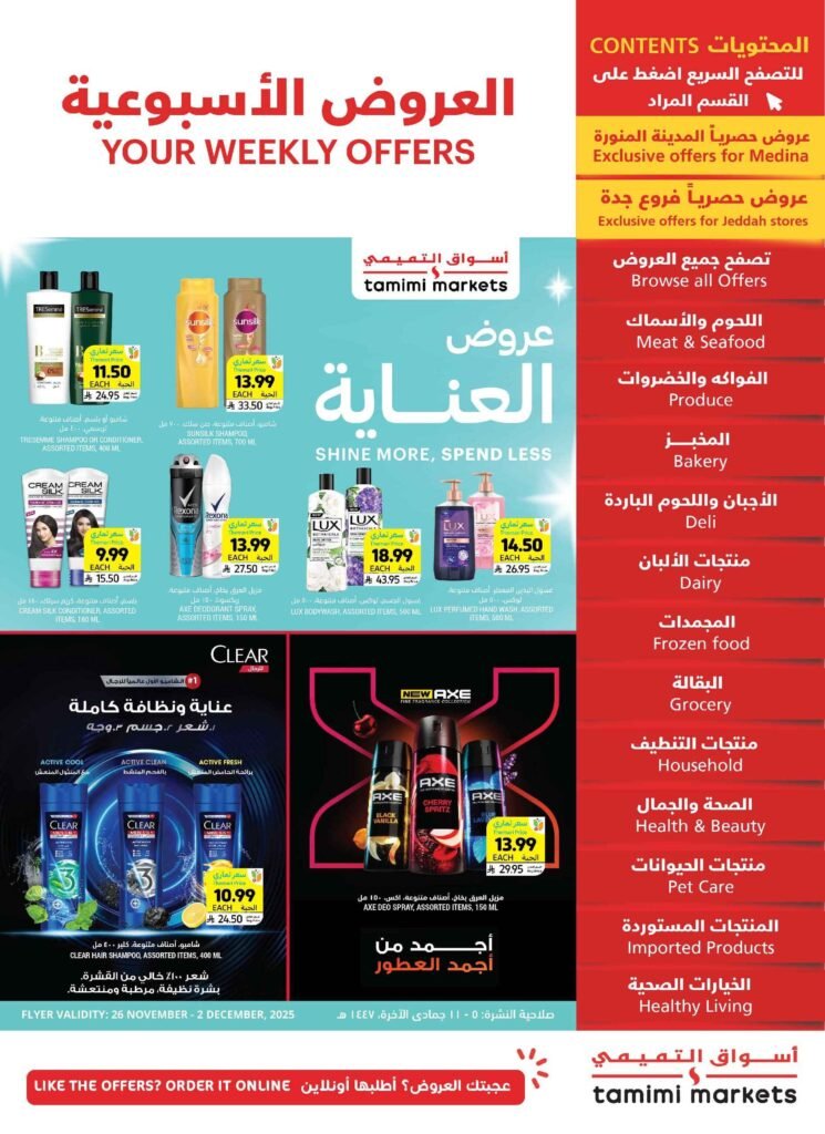 عروض التميمي الرياض الاسبوعية اليوم من تاريخ 26 نوفمبر 2025 عروض التميمي الرياض الاسبوعية اليوم من تاريخ 26 نوفمبر 2025
