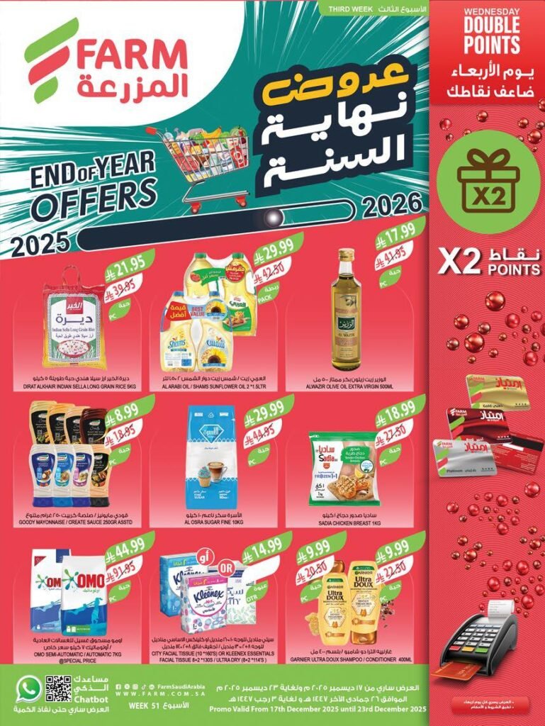عروض المزرعة الغربية الاسبوعية من تاريخ 17 ديسمبر 2025 عروض المزرعة الغربية الاسبوعية من تاريخ 17 ديسمبر 2025