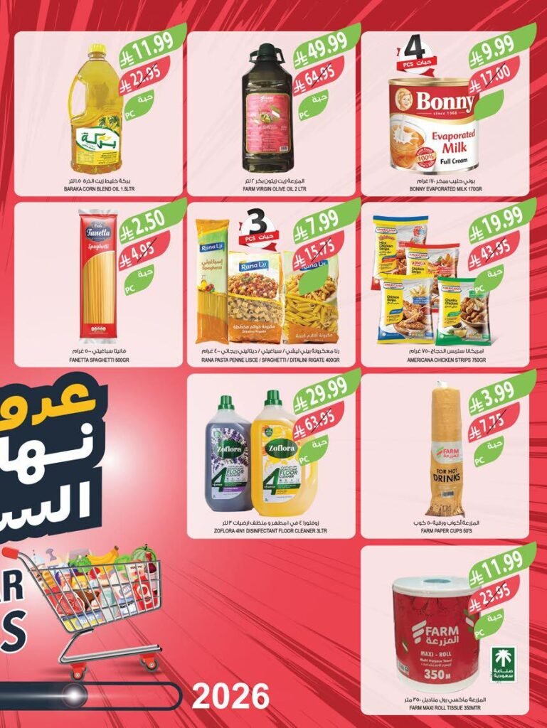 عروض المزرعة الغربية الاسبوعية من تاريخ 10 ديسمبر 2025 عروض المزرعة الغربية الاسبوعية من تاريخ 10 ديسمبر 2025