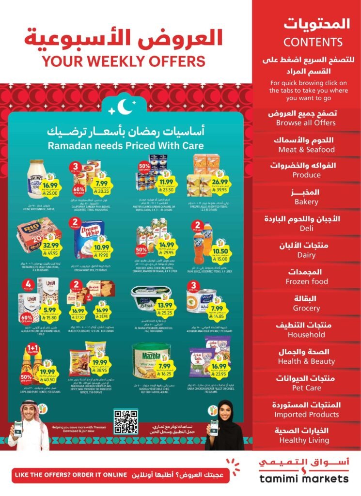 عروض التميمي الدمام اليوم من تاريخ 7 يناير 2026 مقاضي رمضان عروض التميمي الدمام اليوم من تاريخ 7 يناير 2026 مقاضي رمضان