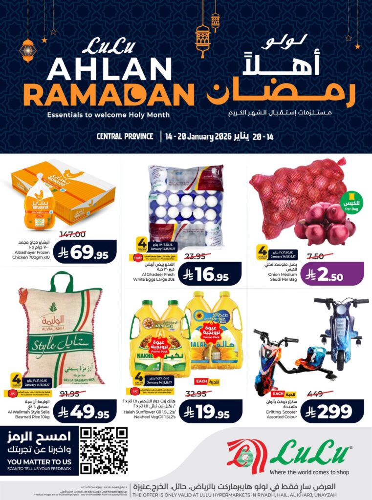 عروض لولو الرياض الاسبوعية من تاريخ 14 يناير 2026 اهلاً رمضان عروض لولو الرياض الاسبوعية من تاريخ 14 يناير 2026 اهلاً رمضان