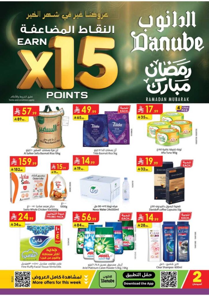 عروض الدانوب خميس مشيط الاسبوعية 18 فبراير 2026 رمضان مبارك
