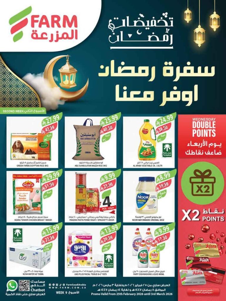 عروض المزرعة الغربية الاسبوعية من تاريخ 25 فبراير 2026 – عروض المزرعة الغربية الاسبوعية من تاريخ 25 فبراير 2026 –