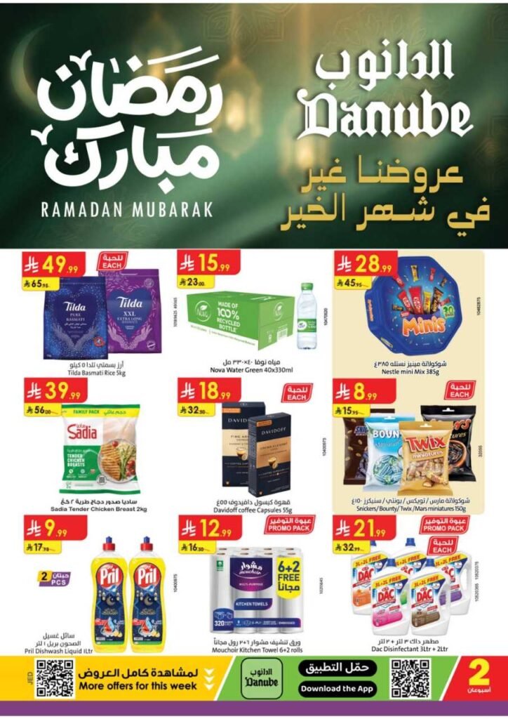 عروض الدانوب خميس مشيط الاسبوعية 25 فبراير 2026 رمضان مبارك عروض الدانوب خميس مشيط الاسبوعية 25 فبراير 2026 رمضان مبارك
