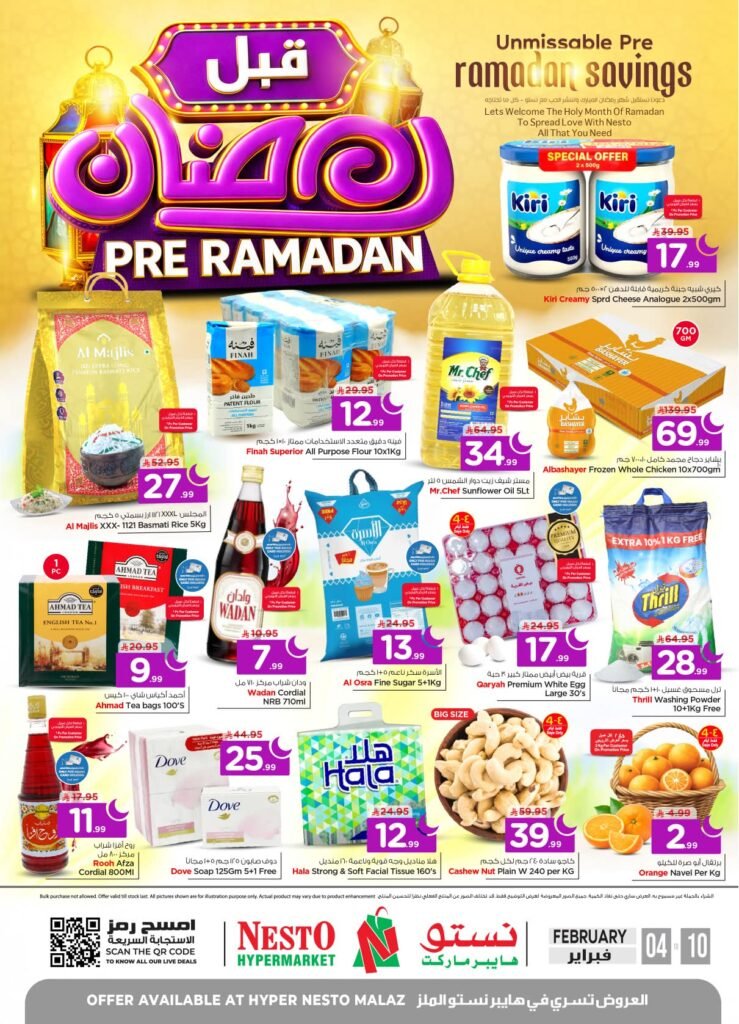 عروض نستو الرياض الاسبوعية 4 فبراير 2026 عروض قبل رمضان عروض نستو الرياض الاسبوعية 4 فبراير 2026 عروض قبل رمضان