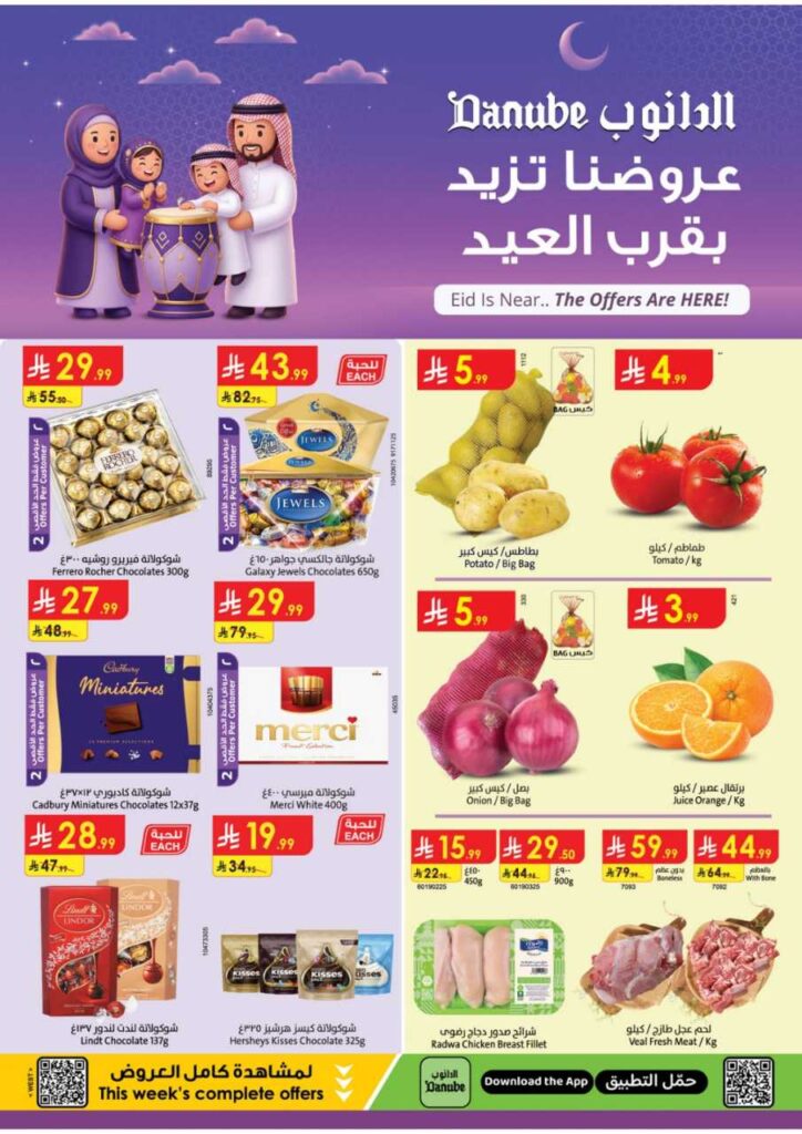عروض الدانوب الدمام الاسبوعية 18 مارس 2026 عيدكم مبارك 
