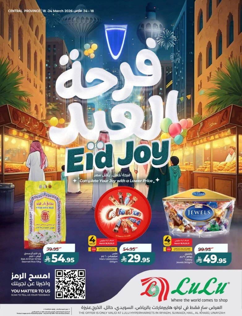 عروض لولو حائل الاسبوعية من تاريخ 18 مارس 2026 فرحة العيد عروض لولو حائل الاسبوعية من تاريخ 18 مارس 2026 فرحة العيد