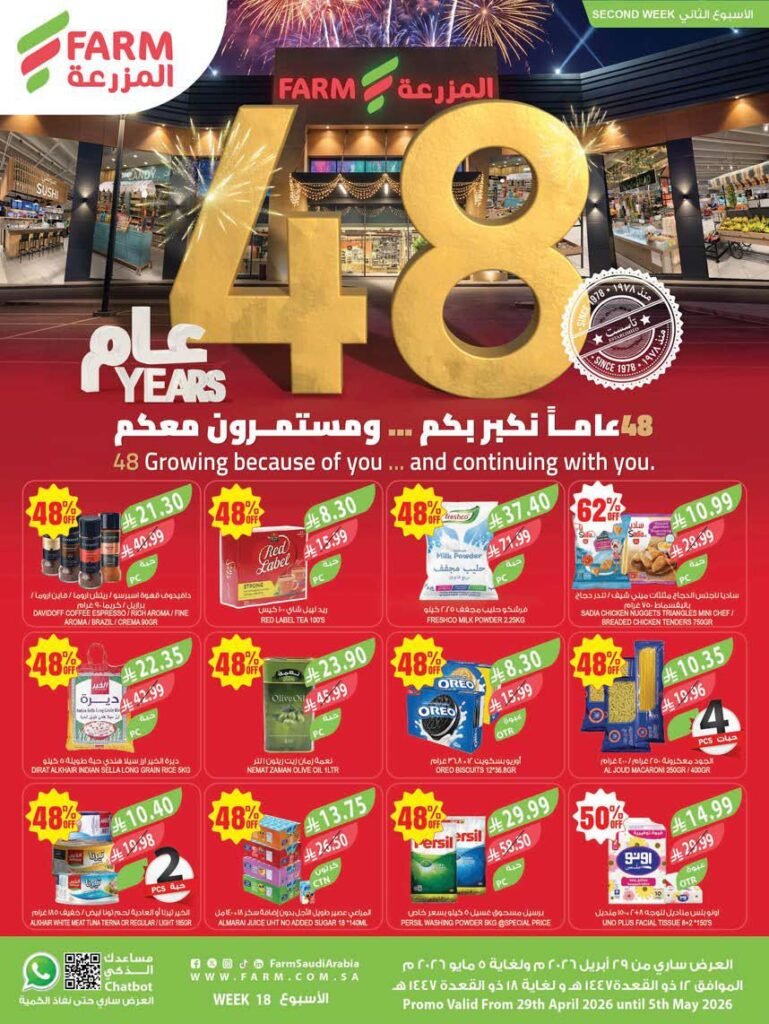 عروض المزرعة الشرقية الاسبوعية بتاريخ 29 ابريل 2026 نكبر بكم عروض المزرعة الشرقية الاسبوعية بتاريخ 29 ابريل 2026 نكبر بكم