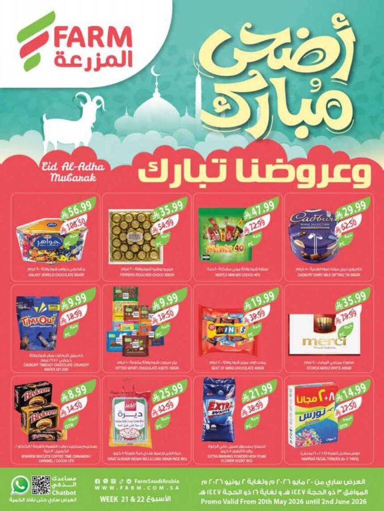 عروض المزرعة الجنوبية الاسبوعية من تاريخ 20 مايو 2026 – عروض المزرعة الجنوبية الاسبوعية من تاريخ 20 مايو 2026 –