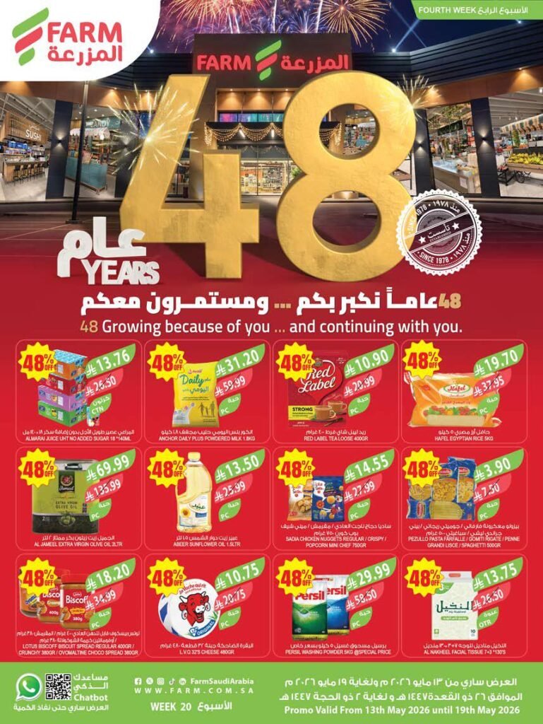 عروض المزرعة  الجنوبية الاسبوعية من تاريخ 13 مايو 2026