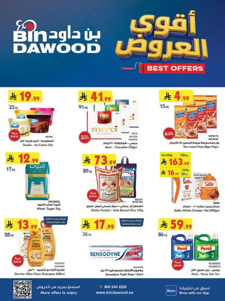 عروض بن داود خميس مشيط الاسبوعية من تاريخ 13 مايو 2026 عروض بن داود خميس مشيط الاسبوعية من تاريخ 13 مايو 2026