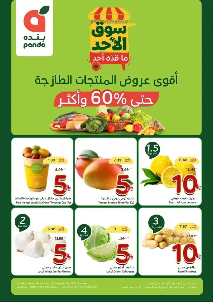 عروض بنده اليوم من تاريخ 21 يونيو 2026 عروض بنده اليوم من تاريخ 21 يونيو 2026