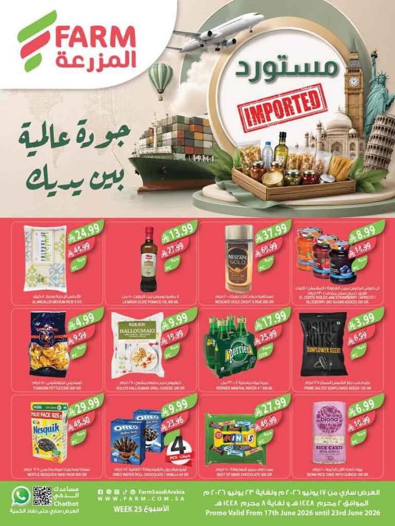 عروض المزرعة الجنوبية الاسبوعية 17 يونيو 2026 أعلى جودة