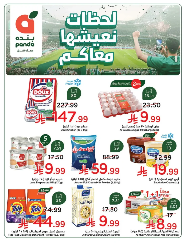 عروض هايبر بنده الاسبوعية 24 يونيو 2026