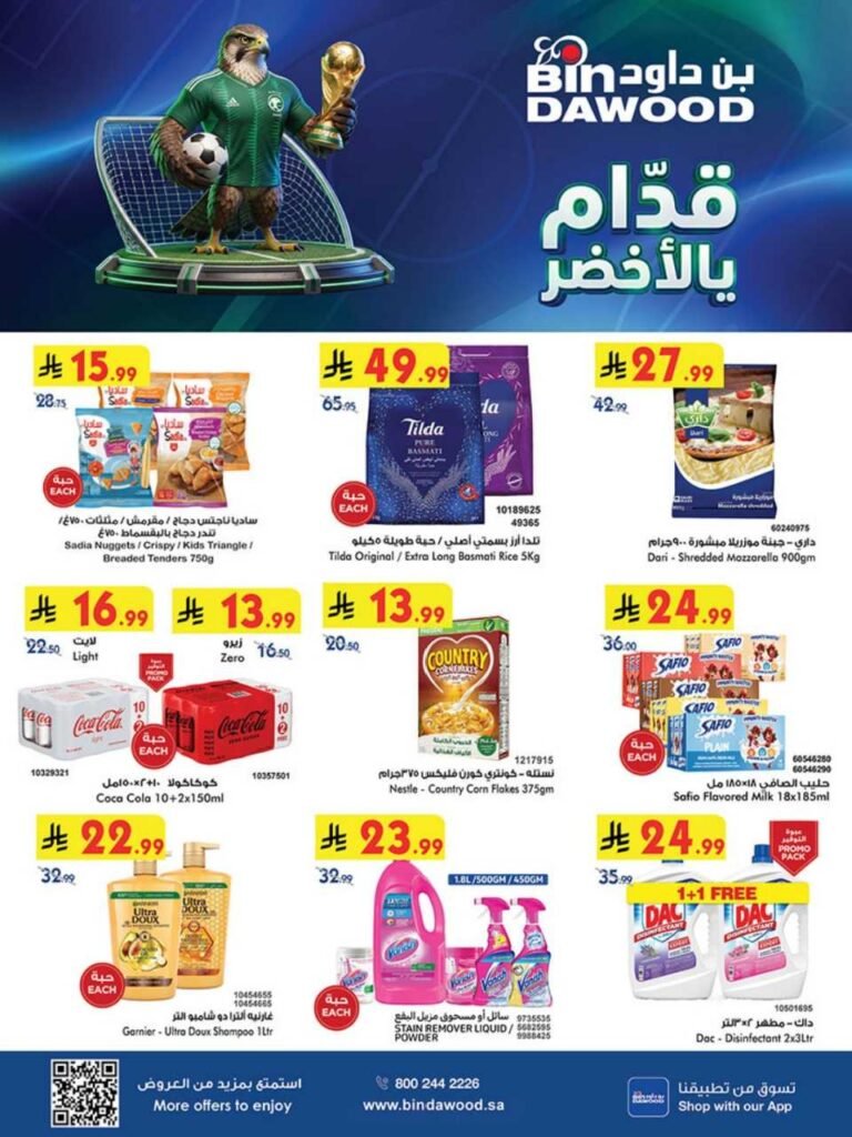 عروض بن داود خميس مشيط  الاسبوعية 3 يونيو 2026 قدام يالأخضر