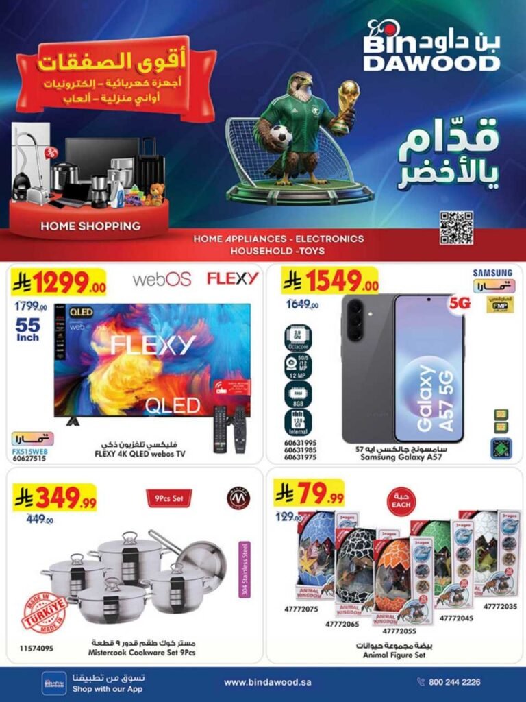 عروض بن داود جدة الاسبوعية 3 يونيو 2026 عروض بن داود جدة الاسبوعية 3 يونيو 2026