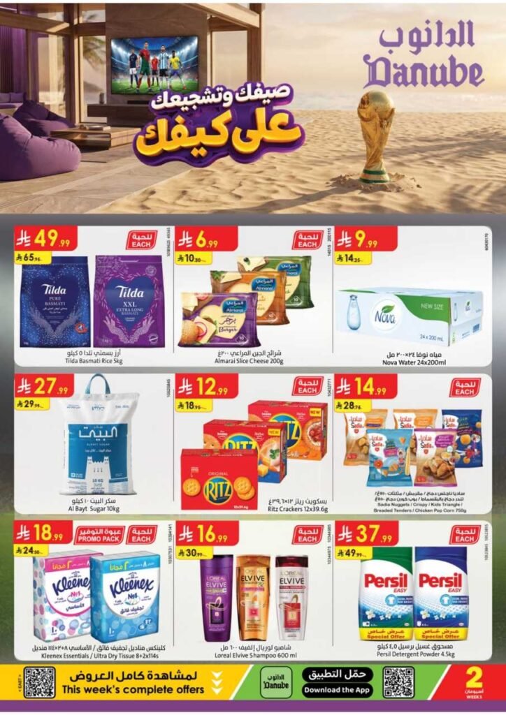 عروض الدانوب الدمام الاسبوعية 15 يوليو 2026 عروض الدانوب الدمام الاسبوعية 15 يوليو 2026