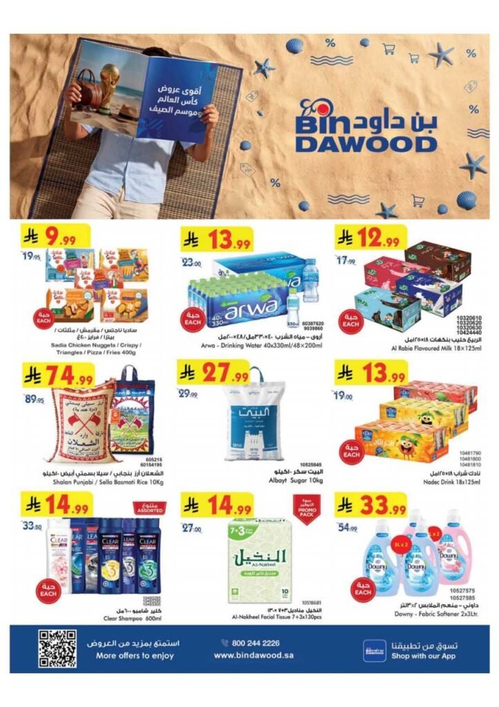 عروض بن داود خميس مشيط الاسبوعية 22 يوليو 2026 موسم الصيف عروض بن داود خميس مشيط الاسبوعية 22 يوليو 2026 موسم الصيف