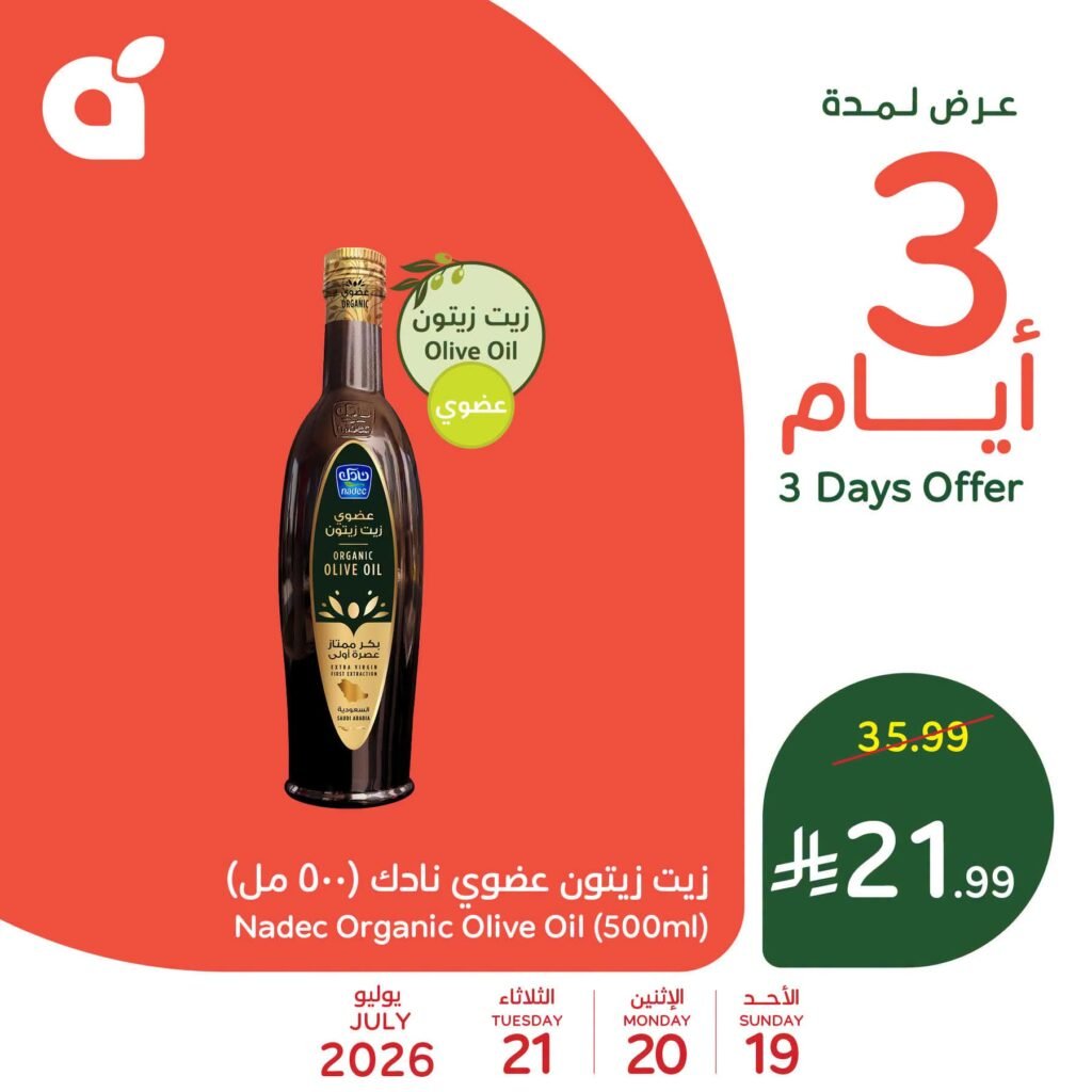 عروض بنده الاحد من تاريخ 19 يوليو 2026 عروض لثلاثة ايام عروض بنده الاحد من تاريخ 19 يوليو 2026 عروض لثلاثة ايام