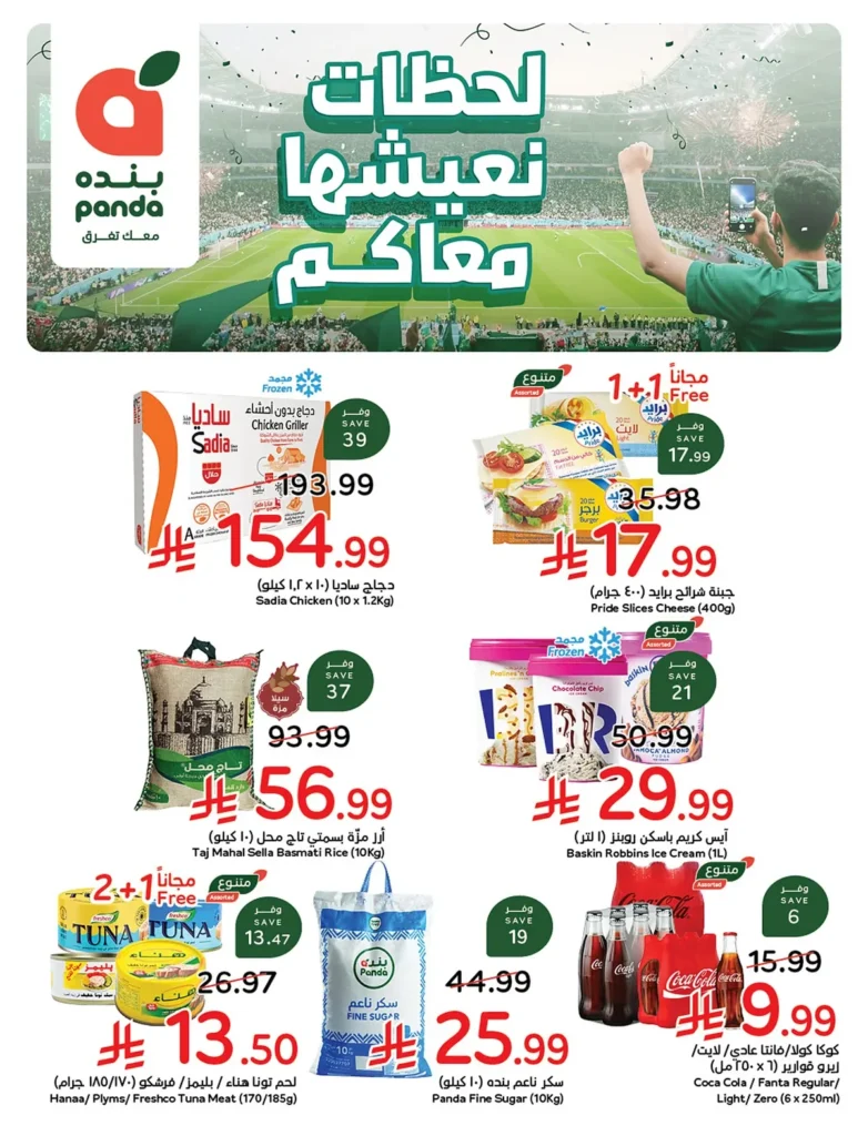 عروض بنده الاسبوعية 1 يوليو 2026 عروض بنده الاسبوعية 1 يوليو 2026