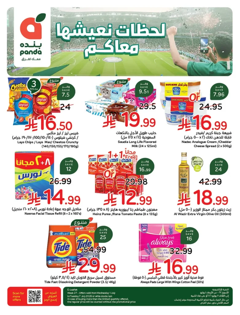 عروض هايبر بنده  الاسبوعية 1 يوليو 2026 لحظات نعيشها معاكم