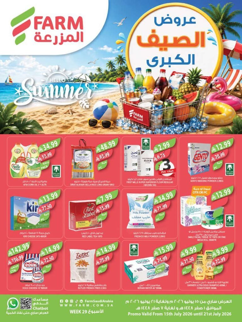 عروض المزرعة الشرقية الاسبوعية 15 يوليو 2026 عروض الصيف عروض المزرعة الشرقية الاسبوعية 15 يوليو 2026 عروض الصيف