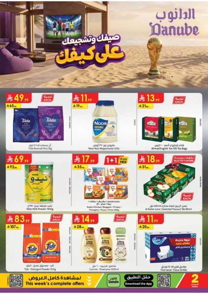 عروض الدانوب الطائف الاسبوعية 1 يوليو 2026