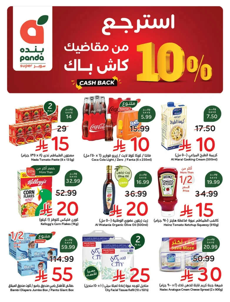عروض بنده الاسبوعية 12 اغسطس 2026 عروض بنده الاسبوعية 12 اغسطس 2026