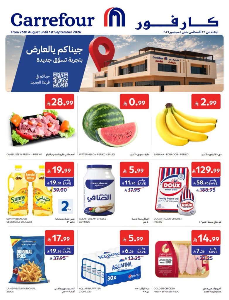 عروض كارفور الخميس من تاريخ 27 اغسطس 2026 كارفور وصل العارض عروض كارفور الخميس من تاريخ 27 اغسطس 2026 كارفور وصل العارض