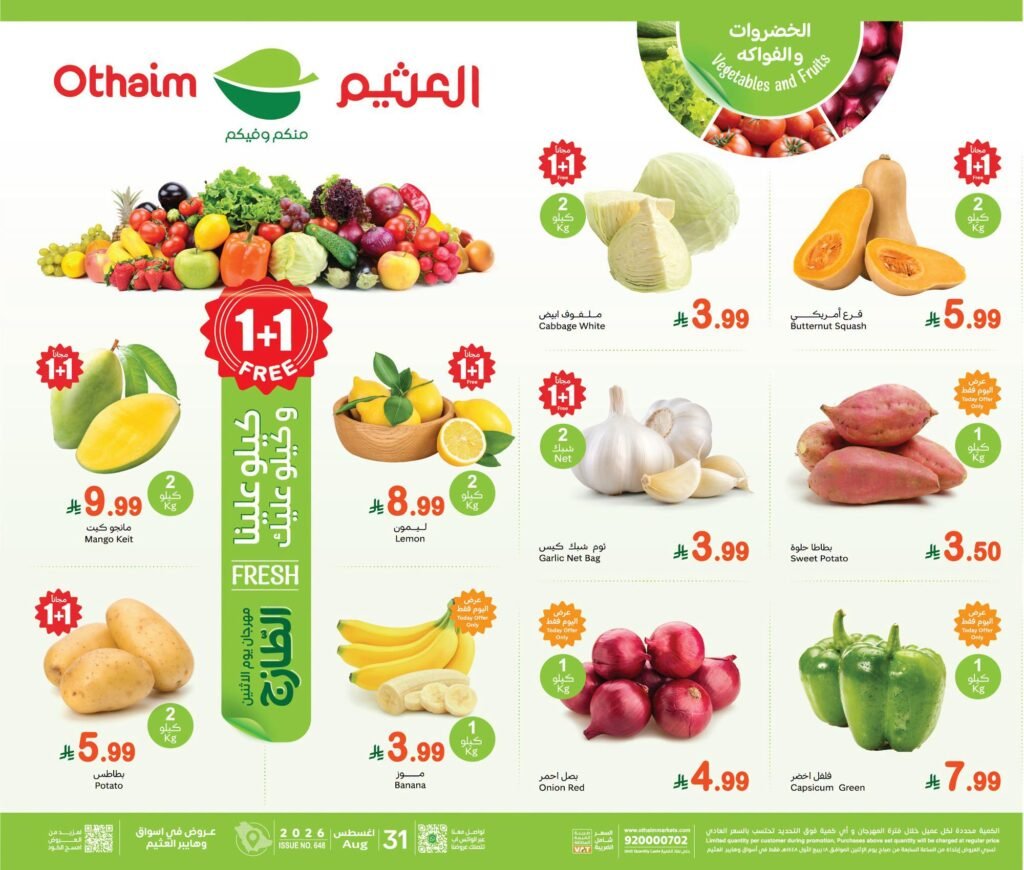 عروض العثيم اليوم من تاريخ 31 اغسطس 2026 مهرجان الطازج