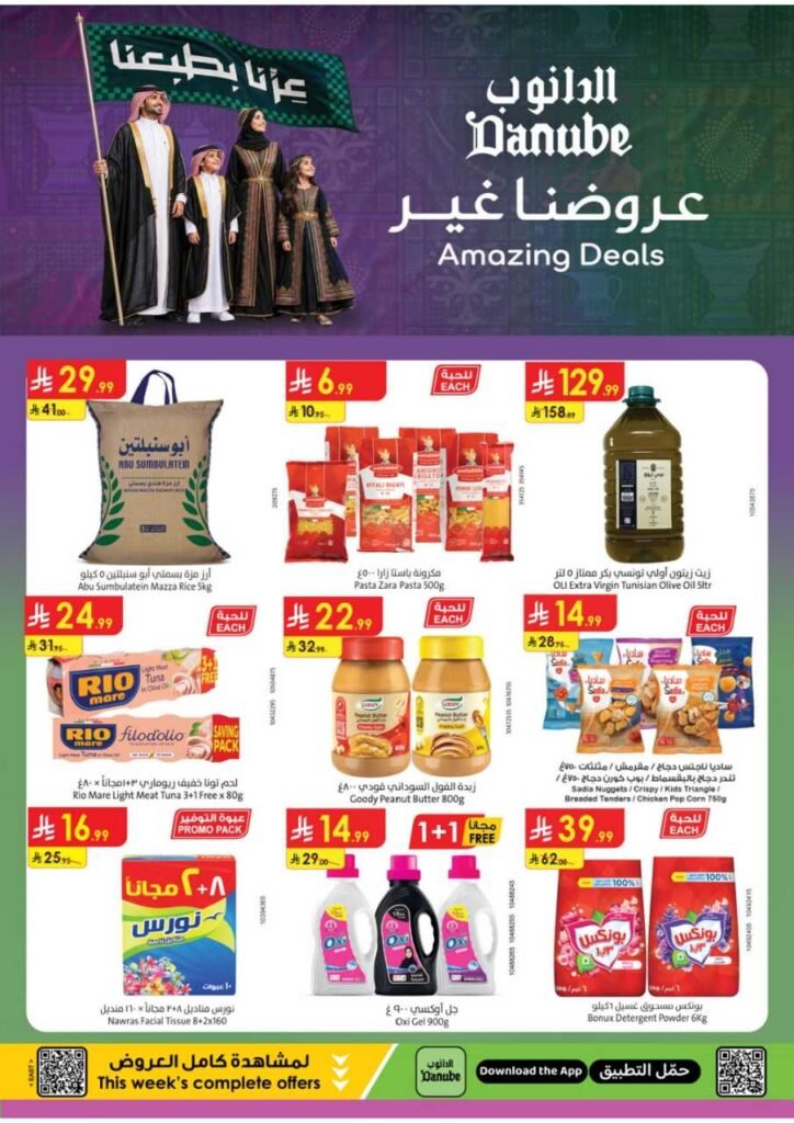 عروض الدانوب الدمام الاسبوعية 16 سبتمبر 2026 عزنا بطبعنا