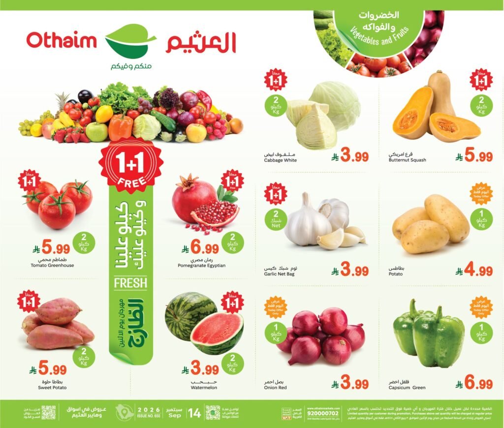 عروض العثيم اليوم من تاريخ 14 سبتمبر 2026 مهرجان الطازج عروض العثيم اليوم من تاريخ 14 سبتمبر 2026 مهرجان الطازج