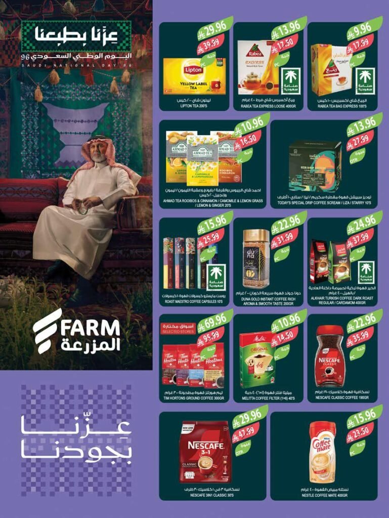 عروض المزرعة الجنوبية الاسبوعية 16 سبتمبر 2026 اليوم الوطني عروض المزرعة الجنوبية الاسبوعية 16 سبتمبر 2026 اليوم الوطني
